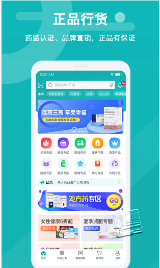 易点药药店版app v1.8.7