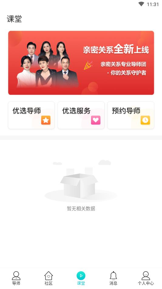 亲密关系情感官方版 3.2.56安卓版 v3.2.56