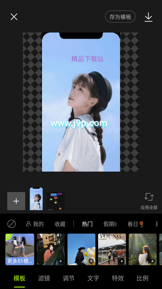 醒图app高级版 v10.5.0