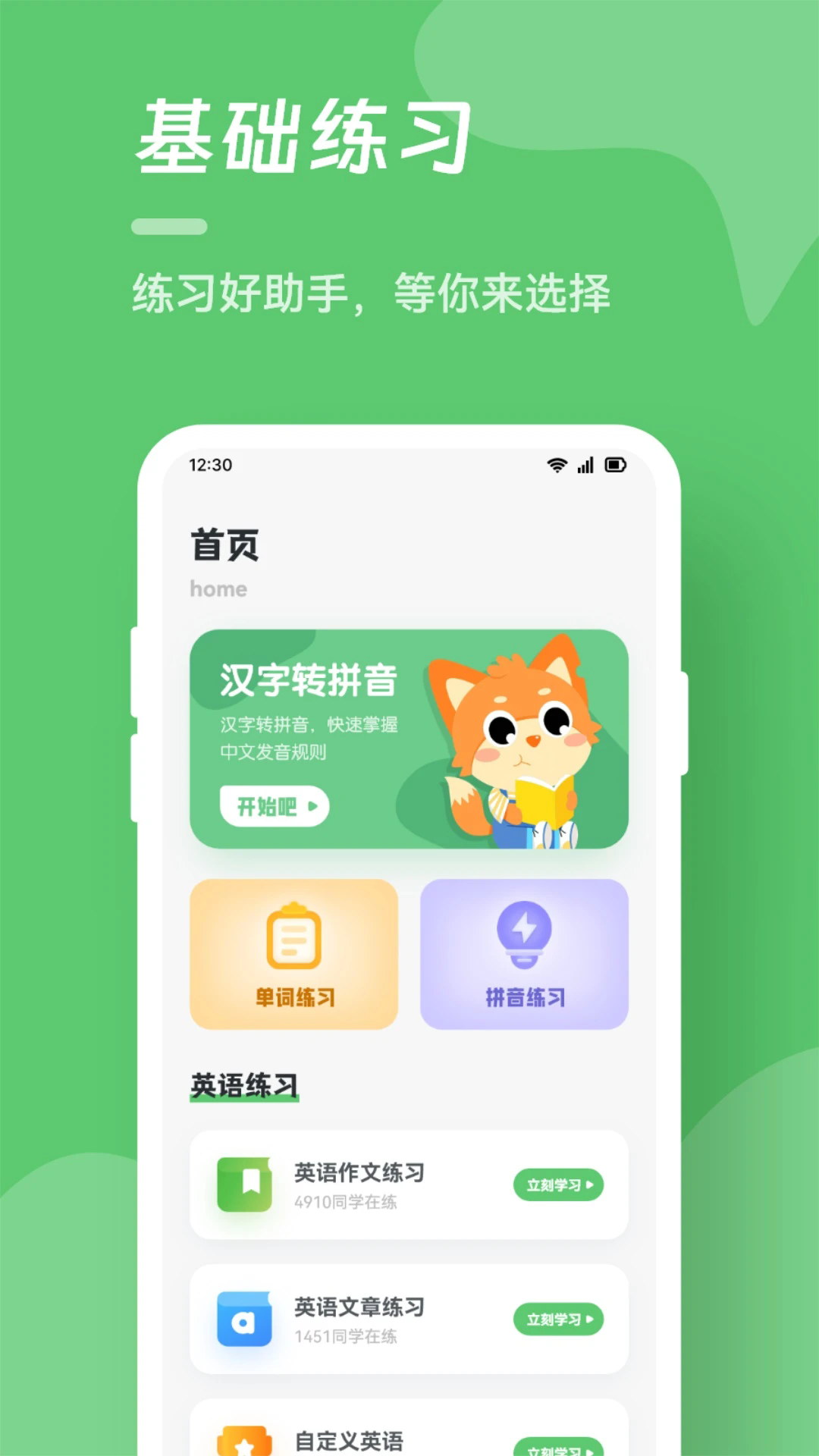 汉字打字练习app v1.5