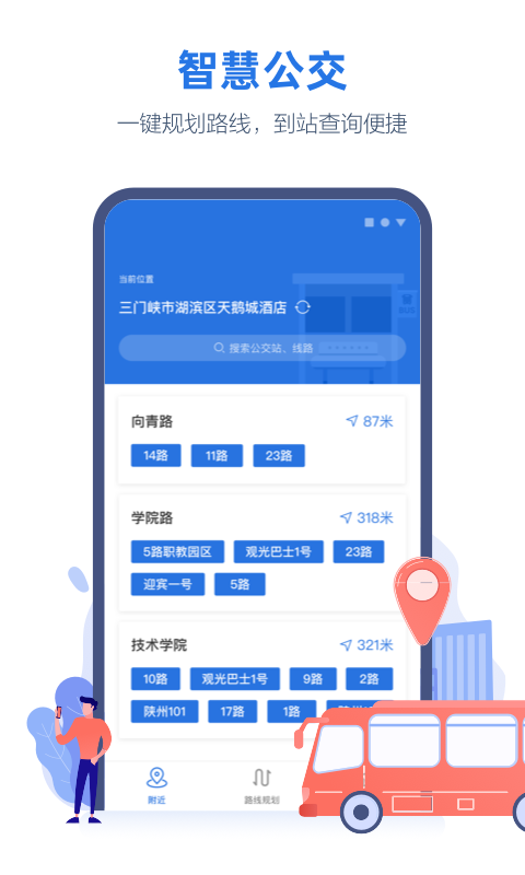 线上三门峡app下载安装2023 v2.6.1
