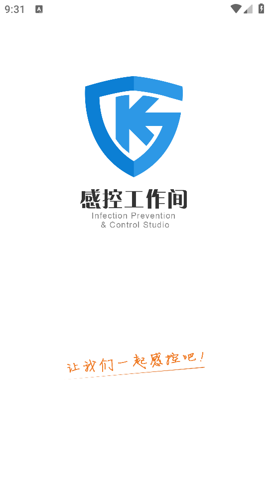 感控工作间app v3.1.11