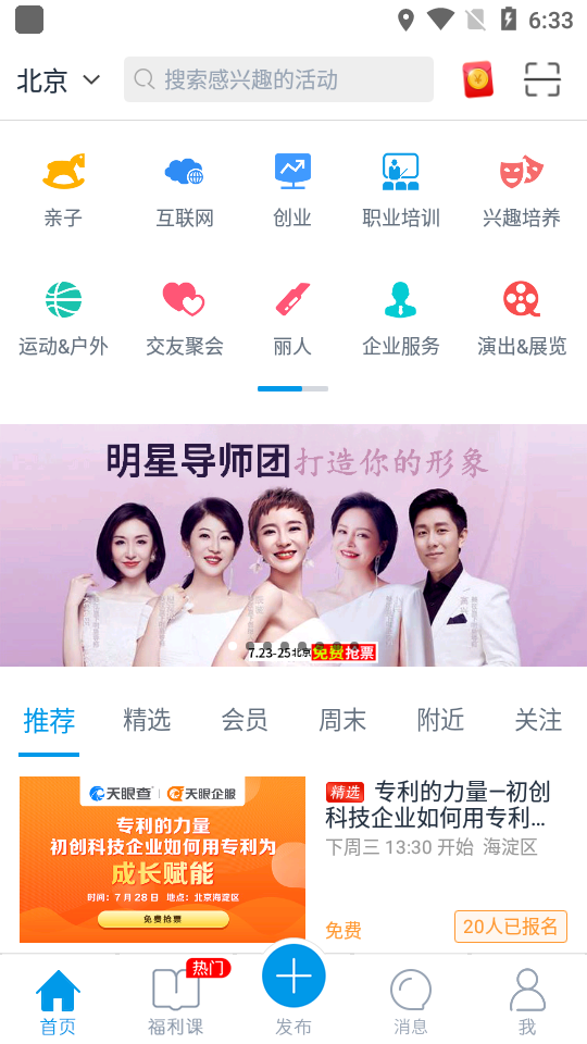互动吧APP v8.9.7