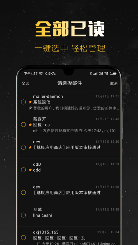 新浪邮箱app v2.1.25