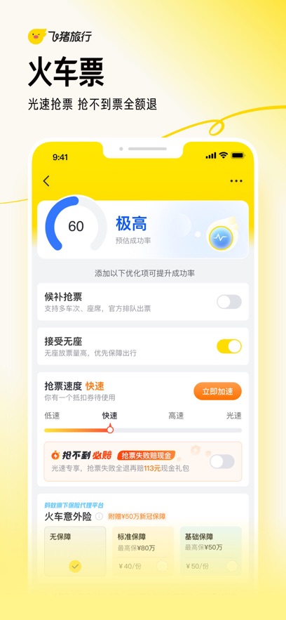 飞猪ios9.10.38.106苹果版下载 9.10.38.106