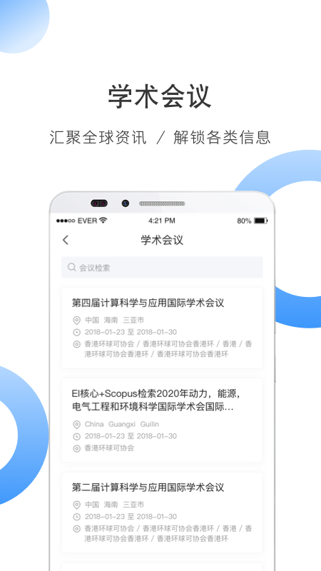 全球学术快报app v5.1.8