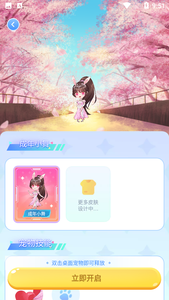 图图宠物桌面宠物 v3.4.7