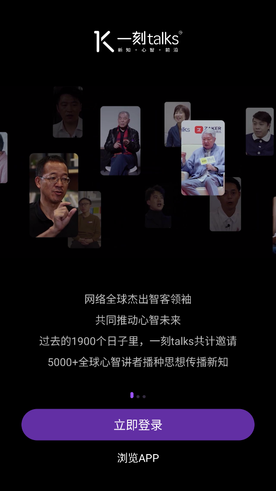 一刻talks最新版 v9.6.1