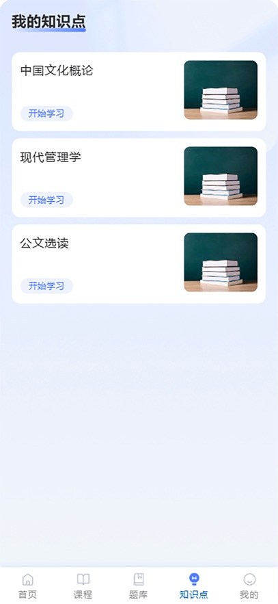 楚天自考app官方下载 v2.0.6