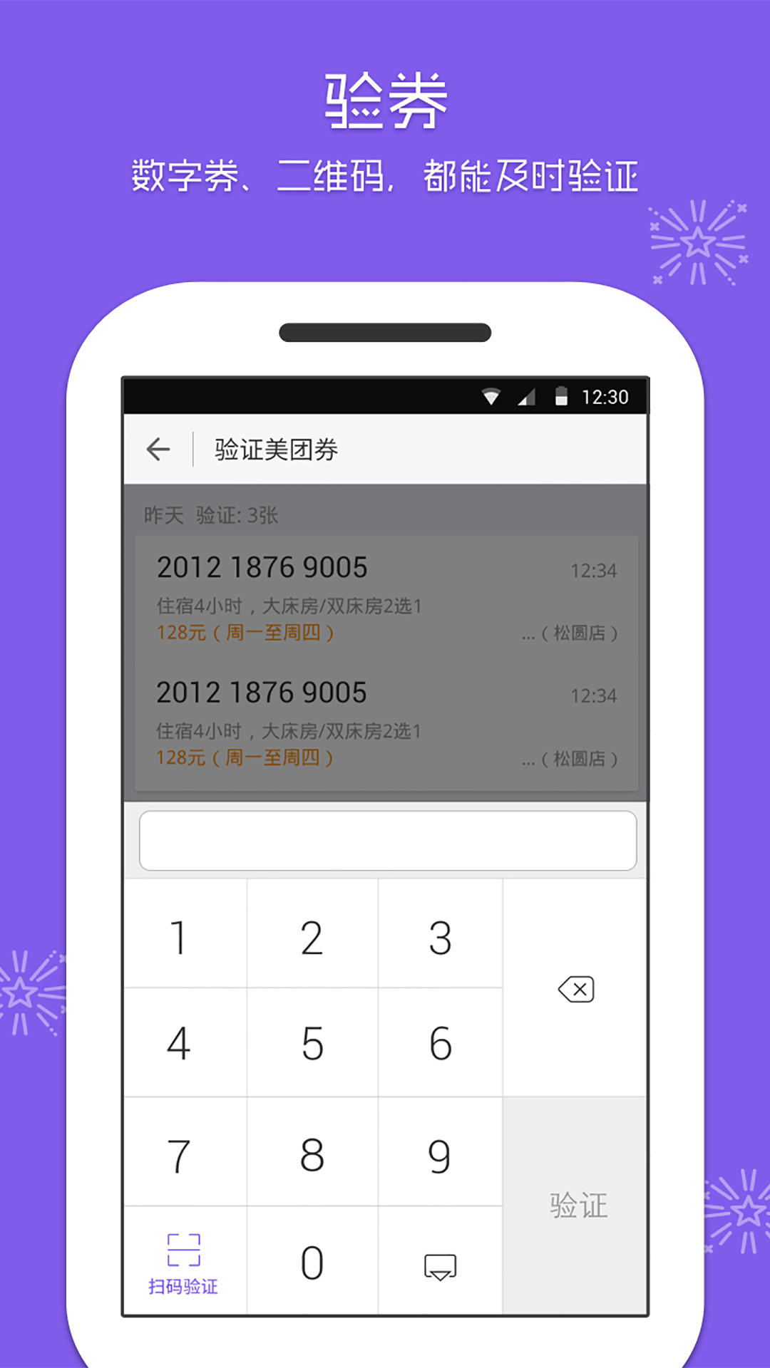 美团酒店商家app v5.8.1