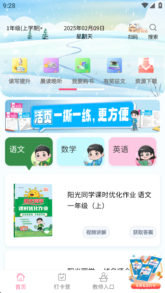 阳光同学app v2.0.6