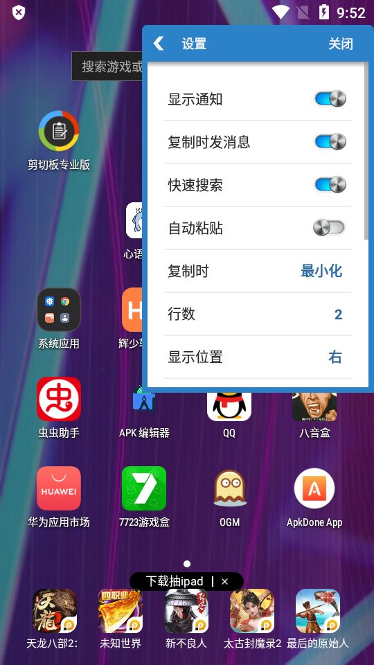 剪切板专业版最新app v3.1.3