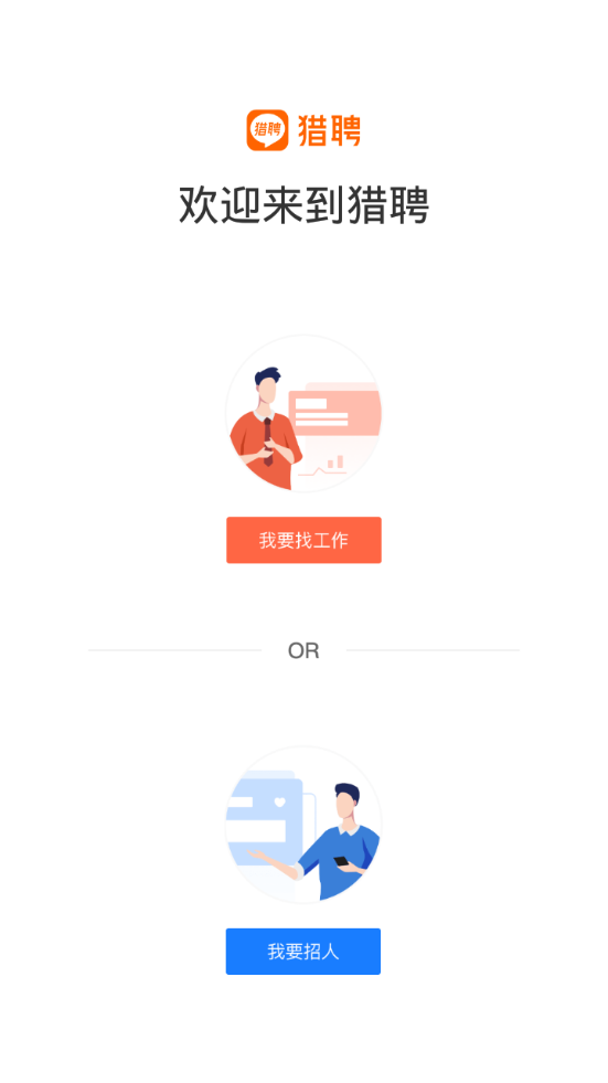 猎聘官方 v6.13.0