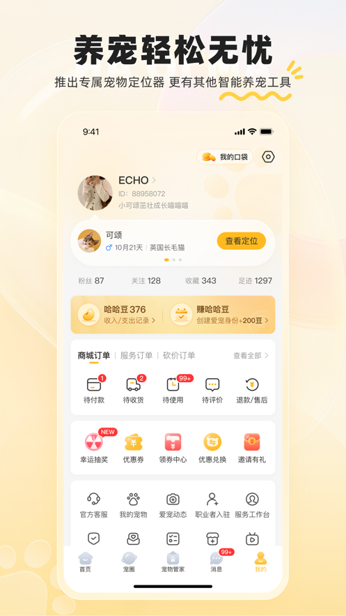 哈奇马app官方下载 v1.9.1