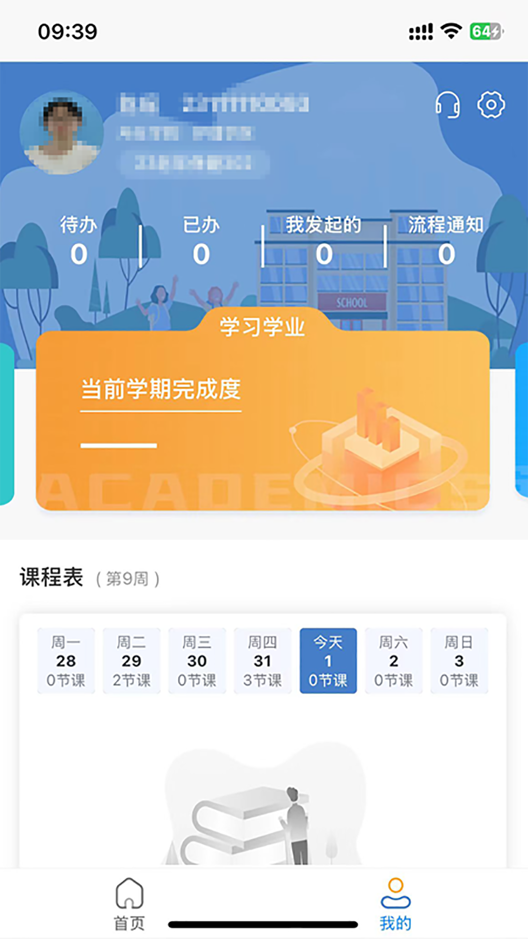 福建卫生职业技术学院数字校园app v1.5