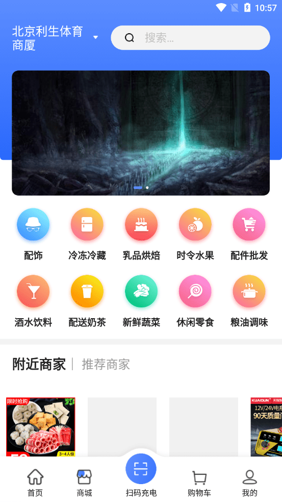 享川充电APP v1.1.0