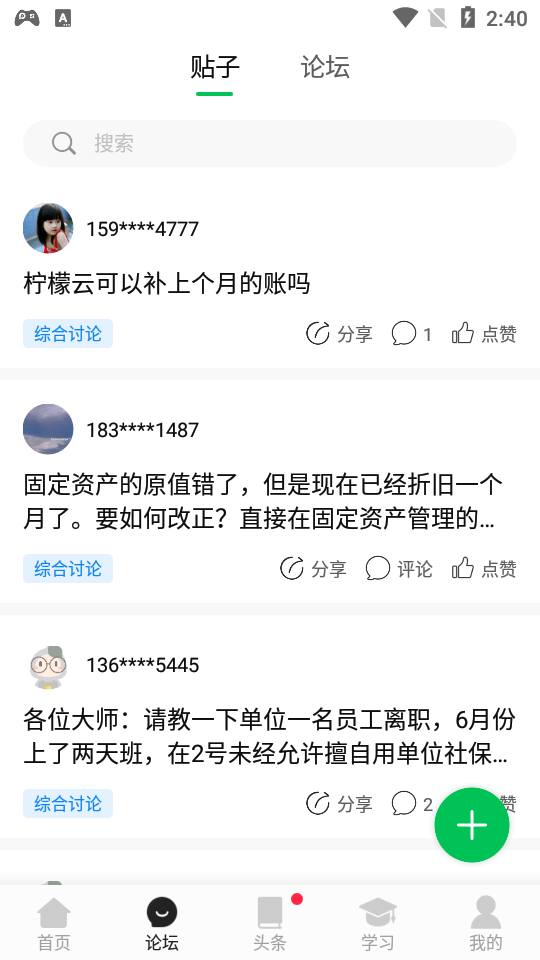 柠檬云记账客户端 v5.4.26