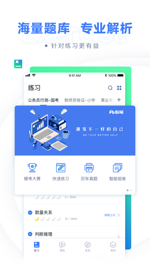 粉笔职教app v6.18.1