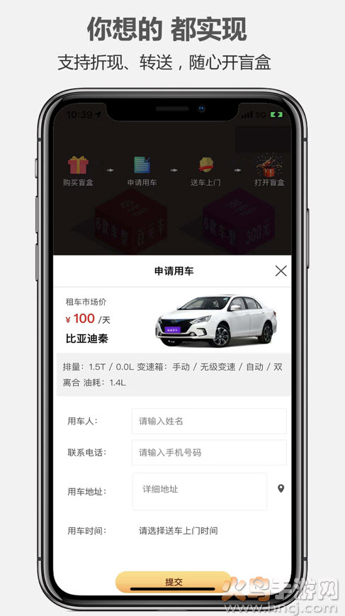一嗨租车盲盒租车app v7.3.30