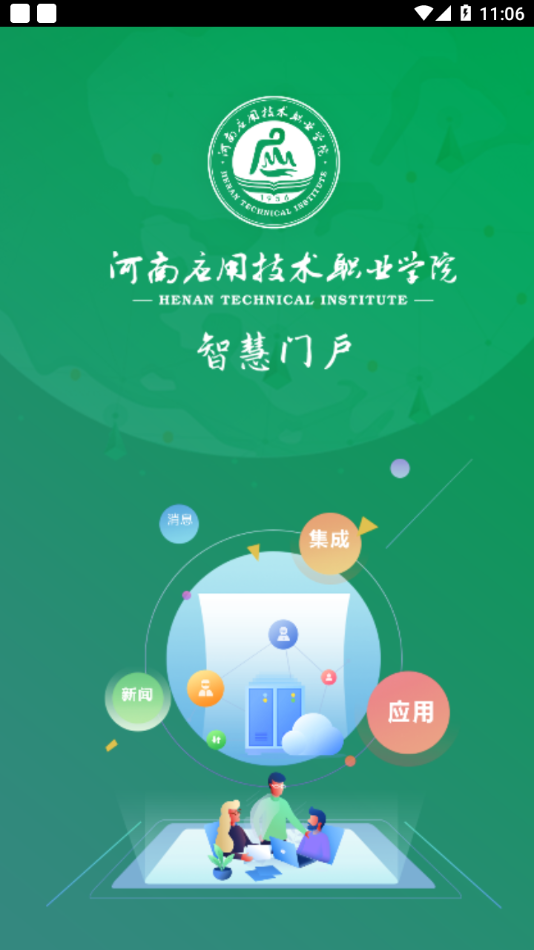 智慧应院app v2.2.2