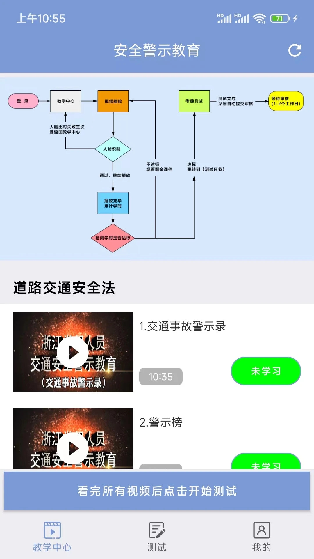 机动车驾驶人互联网学习软件app v1.2.66