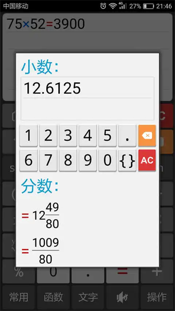 计算管家app最新版下载 4.4.3