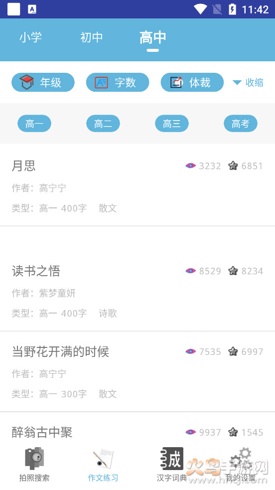 学习作业帮app v3.7