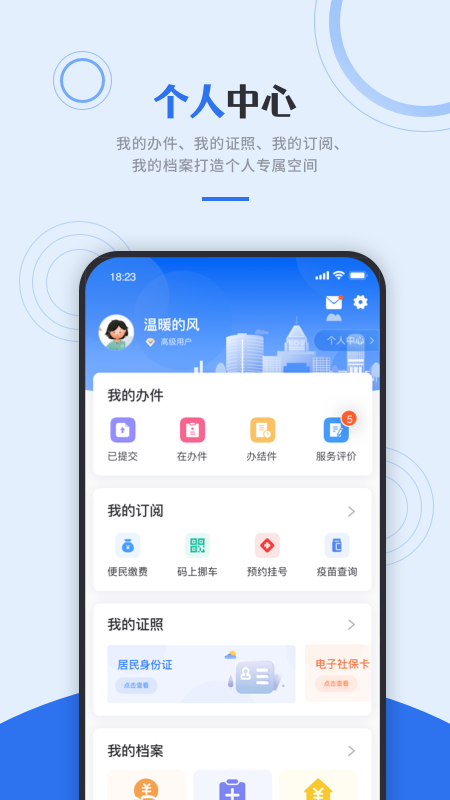 津心办app官方下载 v6.3.7