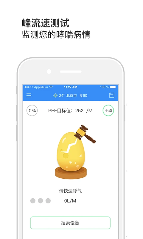 悠然呼吸患者 v1.4.3