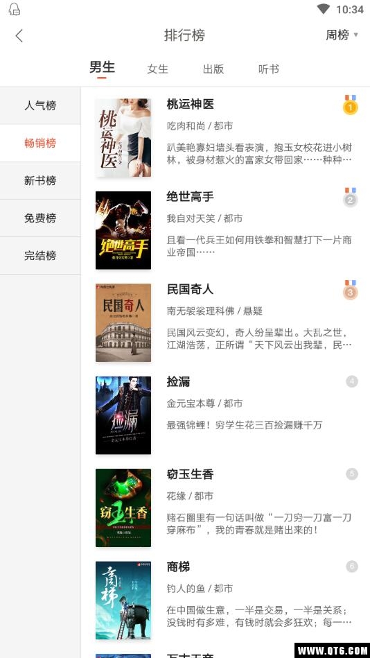 网易云阅读 6.8.0安卓版 v6.8.0