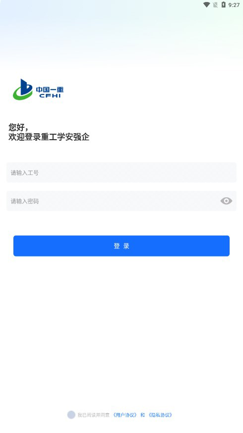 重工学安强企app v2.5