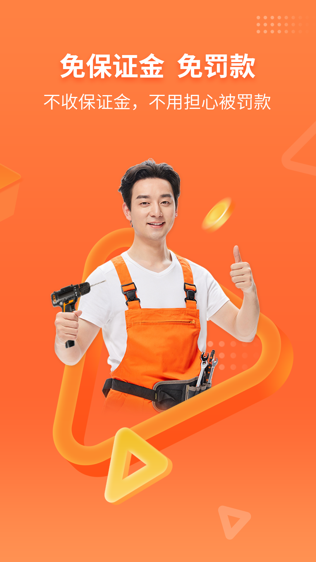 工奇兵下载安装师傅 v9.53.0