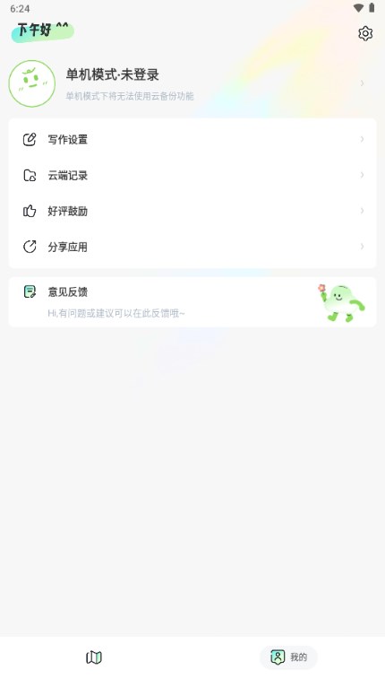 天天写作app手机版 v1.0.1
