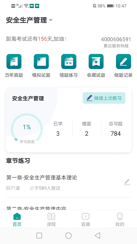 元培课堂app v1.1.4.1