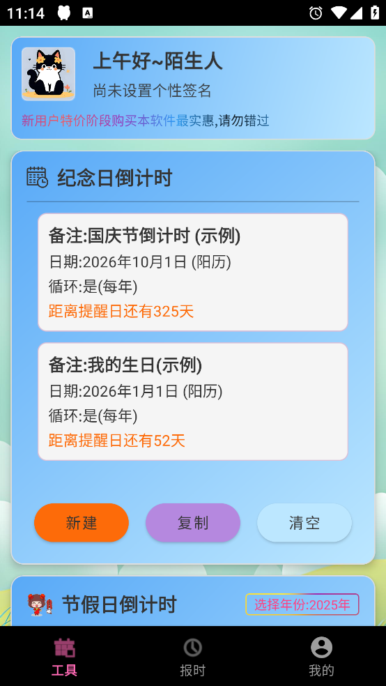 浅夏报时免费版 v2.8.3