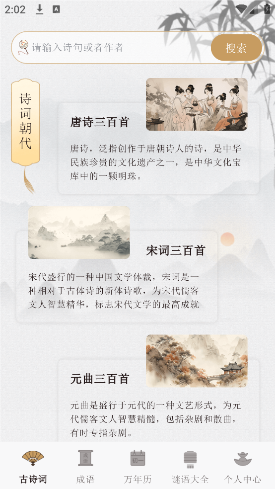 古诗词文言文小记app v3.4.1.1120