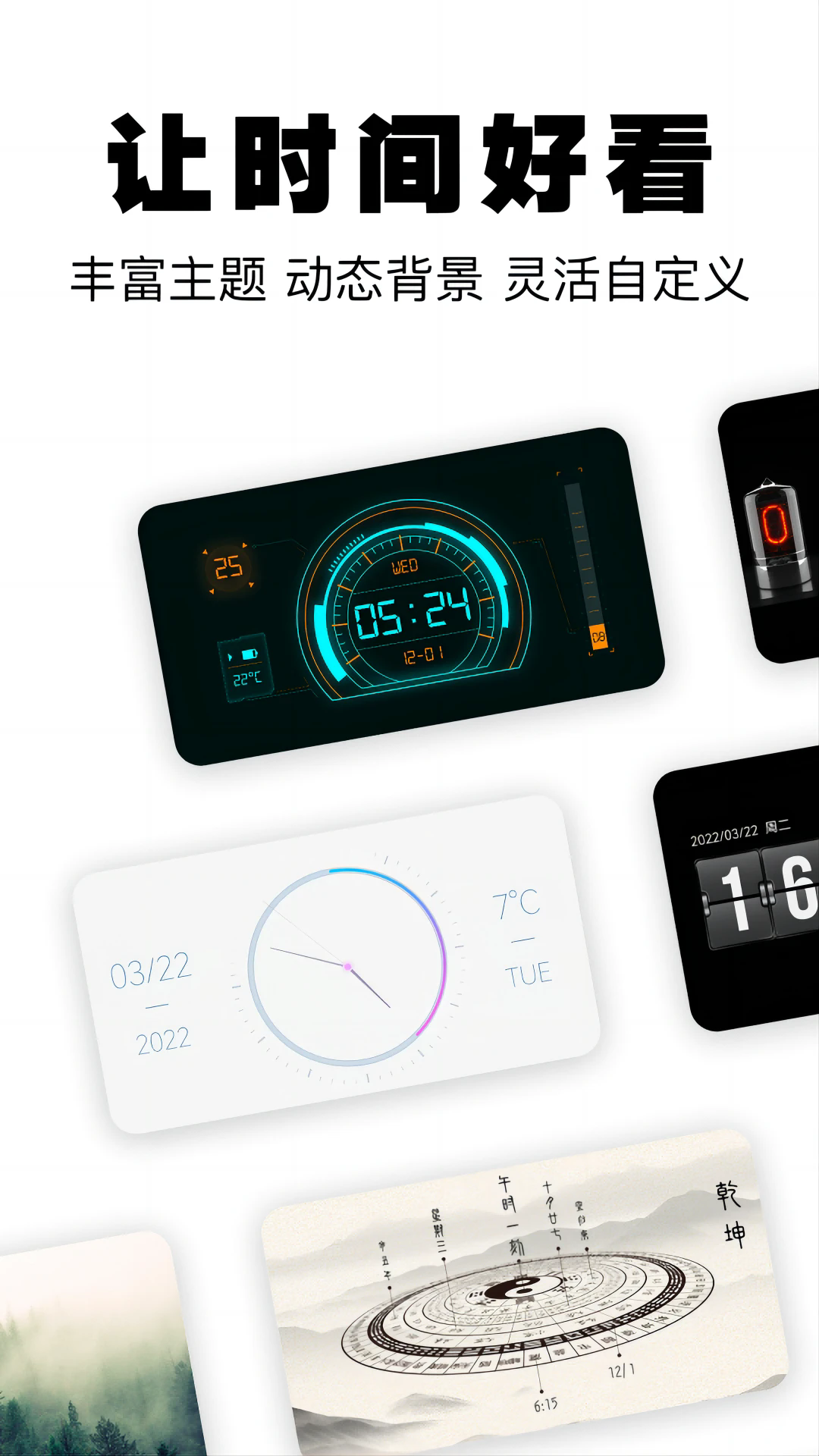 桌面数字时钟APP v2.9.1