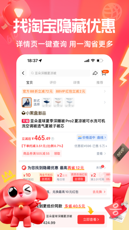 一淘购物app v10.2.8