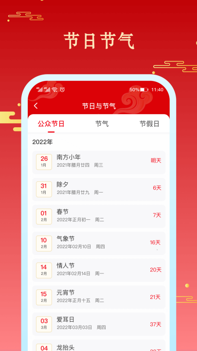幸运万年历软件 v1.2.9