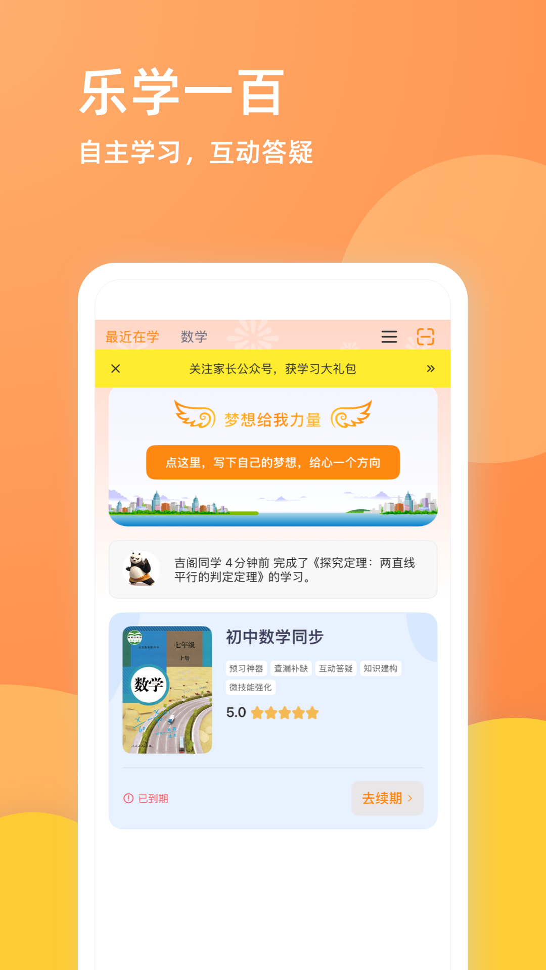 乐学一百app v4.4.0