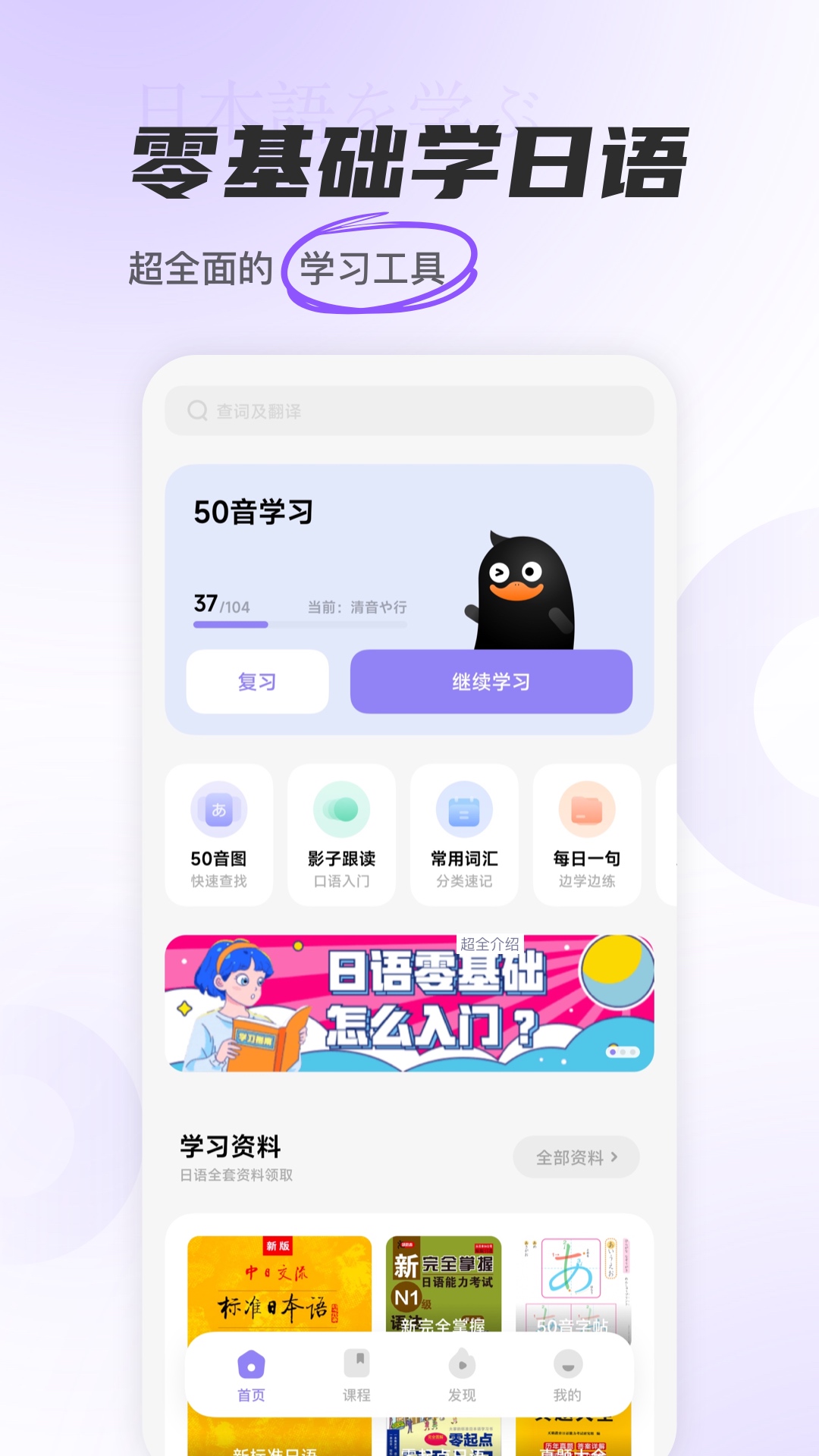 冲鸭日语app v1.9.5