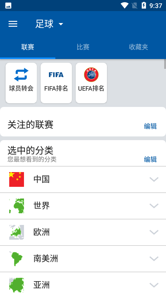 即时比分世界杯软件专业免费版 v24.12.05