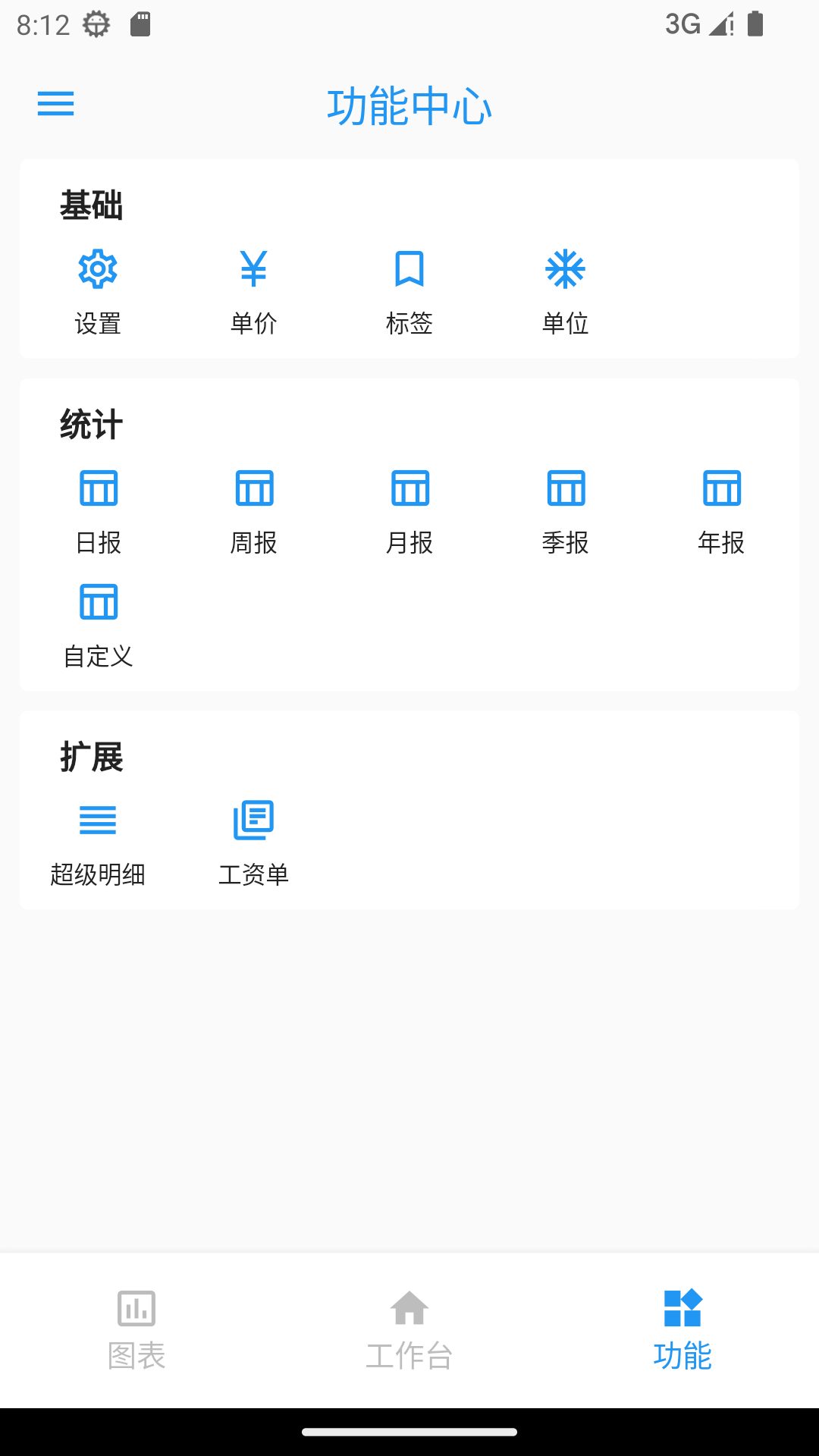 全能计件王最新版本 v2.4.4