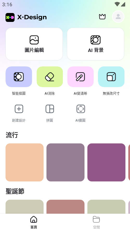 美图设计室国际版 v0.10.0