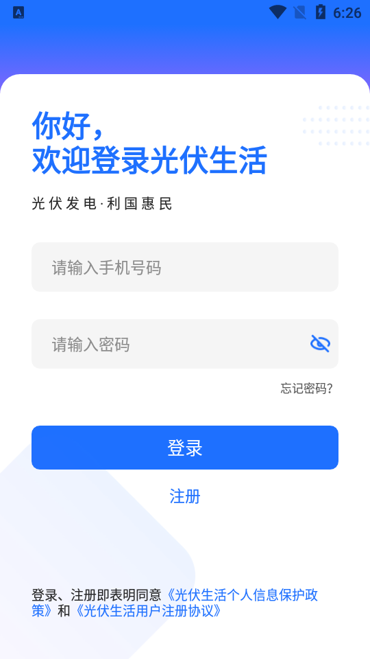 光伏生活APP v1.6.4.7