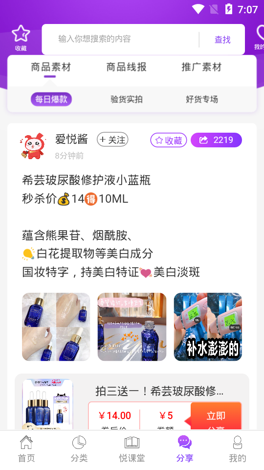 悦拜网购软件 v4.8.6