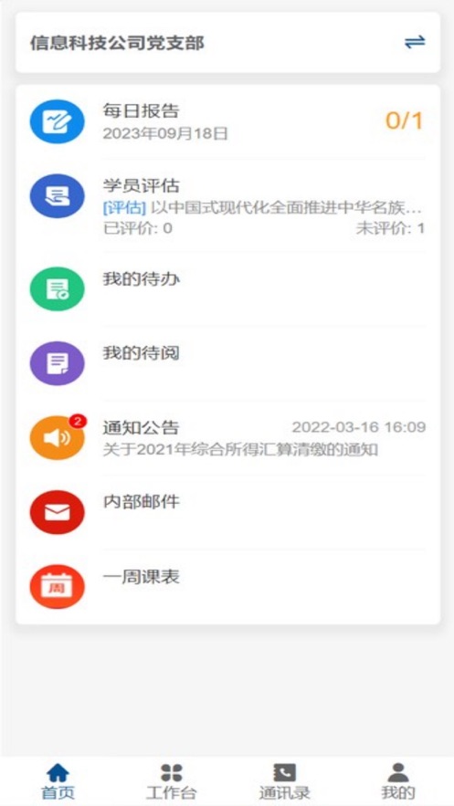 南通市委党校app v1.06