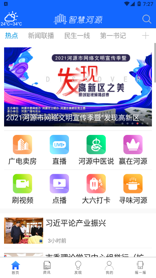智慧河源app v2.0.3