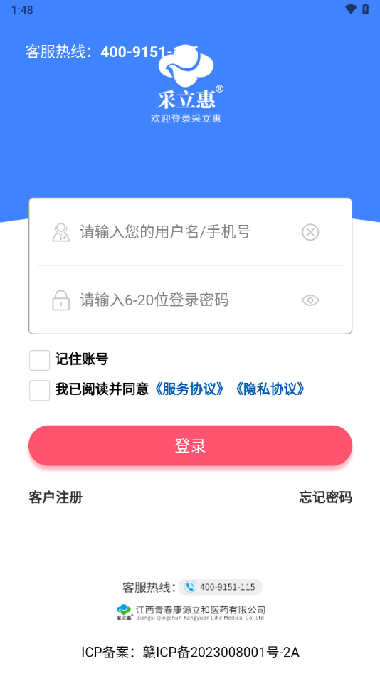 采立惠app v1.1.38