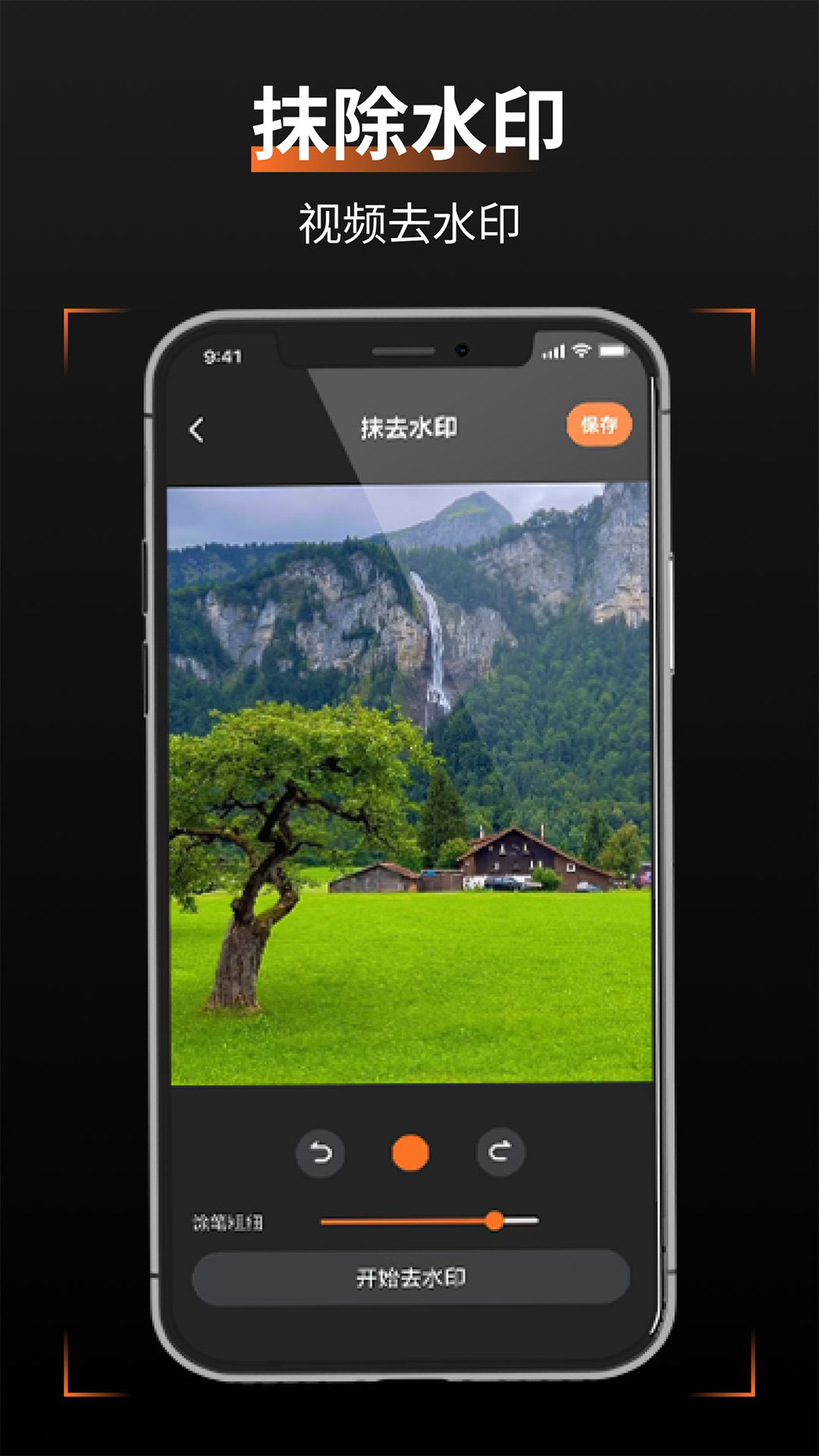 轻轻去水印app v1.0.9